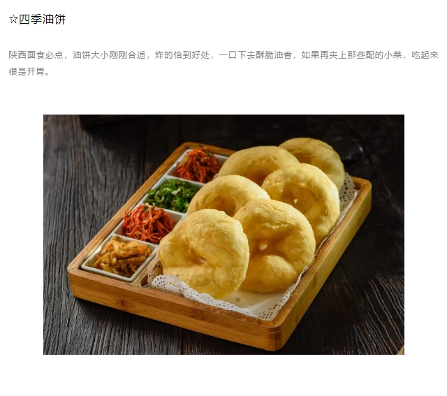 享四季·最生活（面食·陕西）