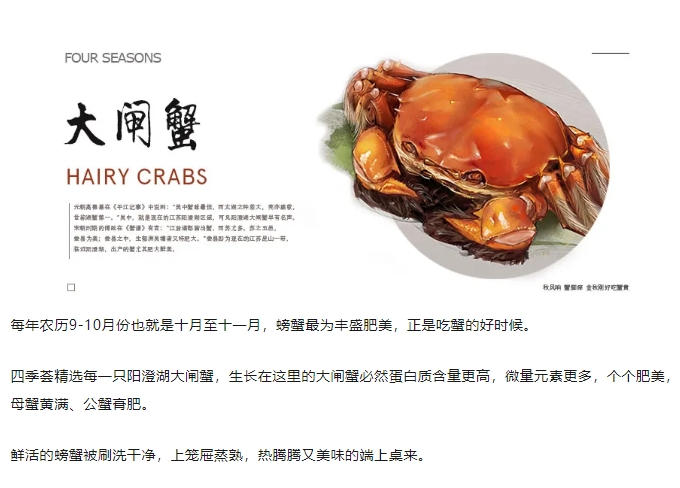 四季荟｜美味横行，鲜至不同