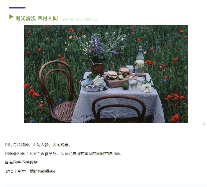 上新啦！四月的晚风，是仲夏之夜的开场