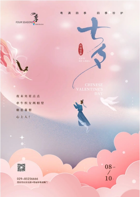 深情不负，四季有你