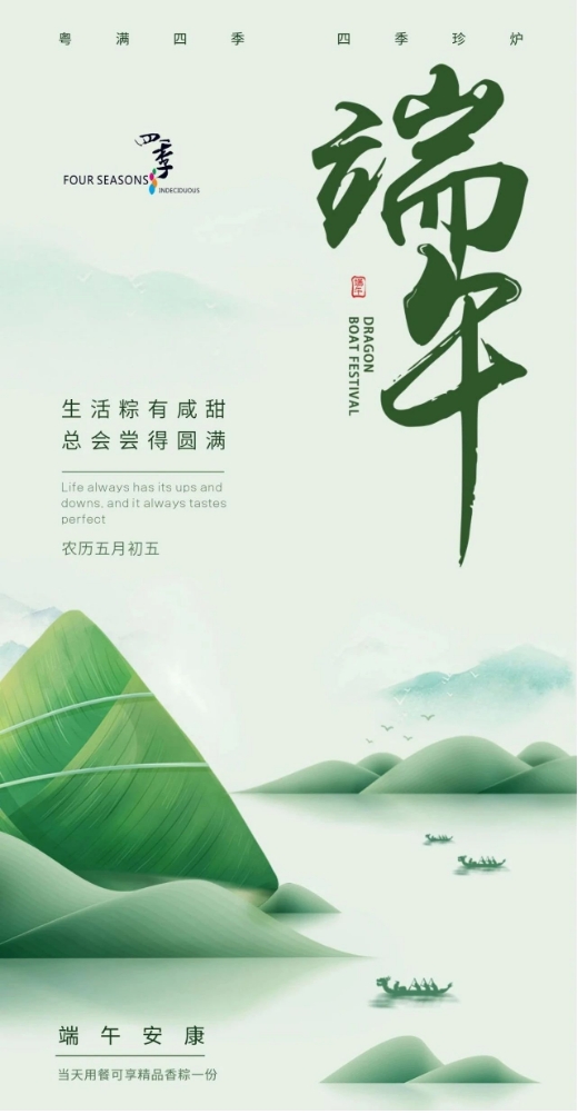 四季荟|童乐6·1，粽情端午。 