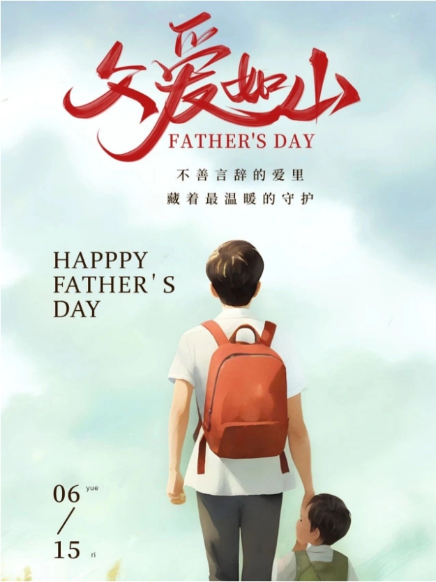 四季荟|父爱无言，撑起一片天 